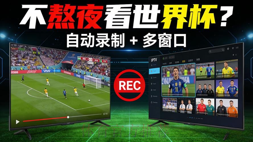 世界杯直播免费