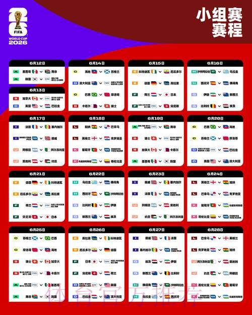 2026世界杯赛程在哪里看